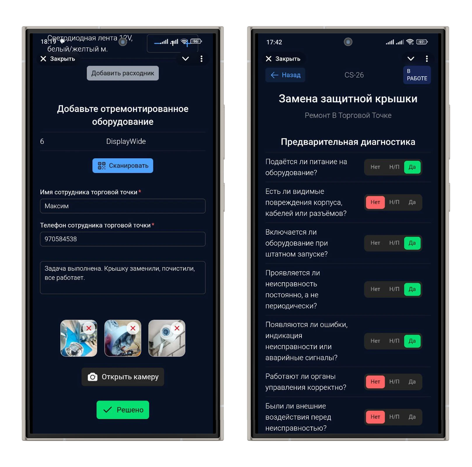 FSM — выездное обслуживание